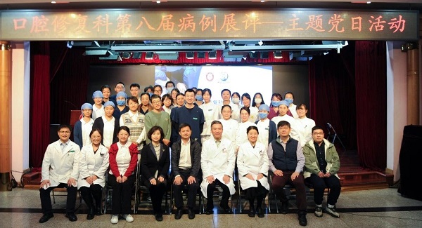 主題黨日丨人文讓醫(yī)學(xué)更有溫度——修復(fù)科第八屆病例展評(píng)暨優(yōu)秀病例分享會(huì)