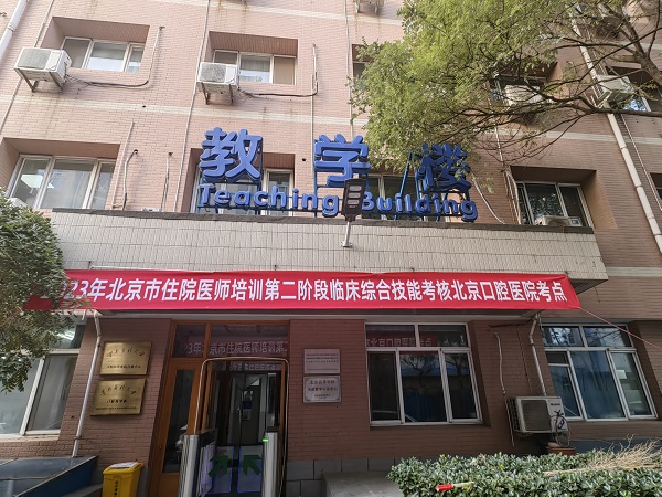 我院順利完成2023年北京市住院醫(yī)師培訓(xùn)第二階段臨床綜合技能考核