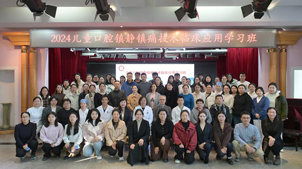 北京口腔醫(yī)院舉辦“兒童口腔鎮(zhèn)靜鎮(zhèn)痛技術(shù)臨床應(yīng)用學(xué)習(xí)班”