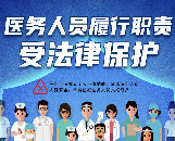 《北京市醫(yī)院安全秩序管理規(guī)定》專欄