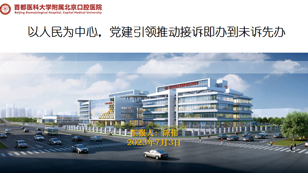 院領(lǐng)導(dǎo)講授“以人民為中心——黨建引領(lǐng)推動'接訴即辦'向'未訴先辦'轉(zhuǎn)變”專題黨課