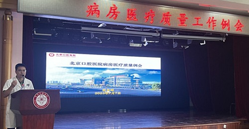 加強(qiáng)醫(yī)療質(zhì)量管理，保障住院醫(yī)療安全——我院召開病房醫(yī)療質(zhì)量工作會(huì)
