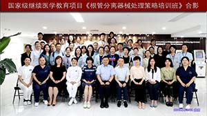 “根管分離器械處理策略培訓(xùn)班”舉辦