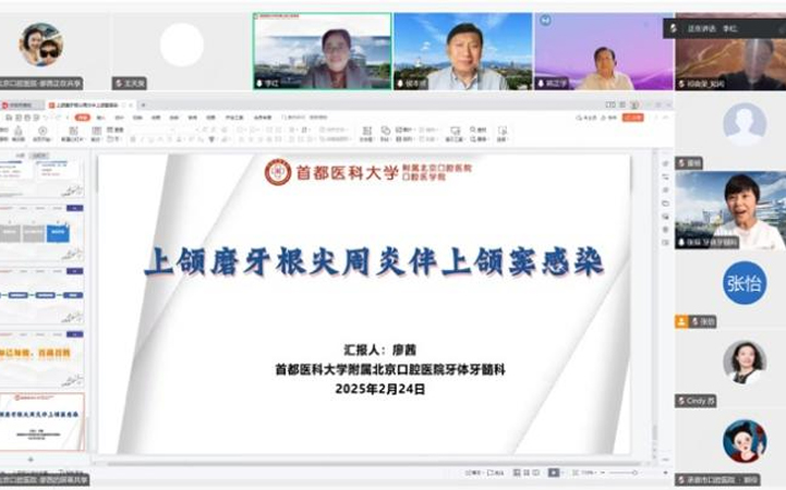 空中聯(lián)課堂 | 牙源性上頜竇炎疑難病例討論會