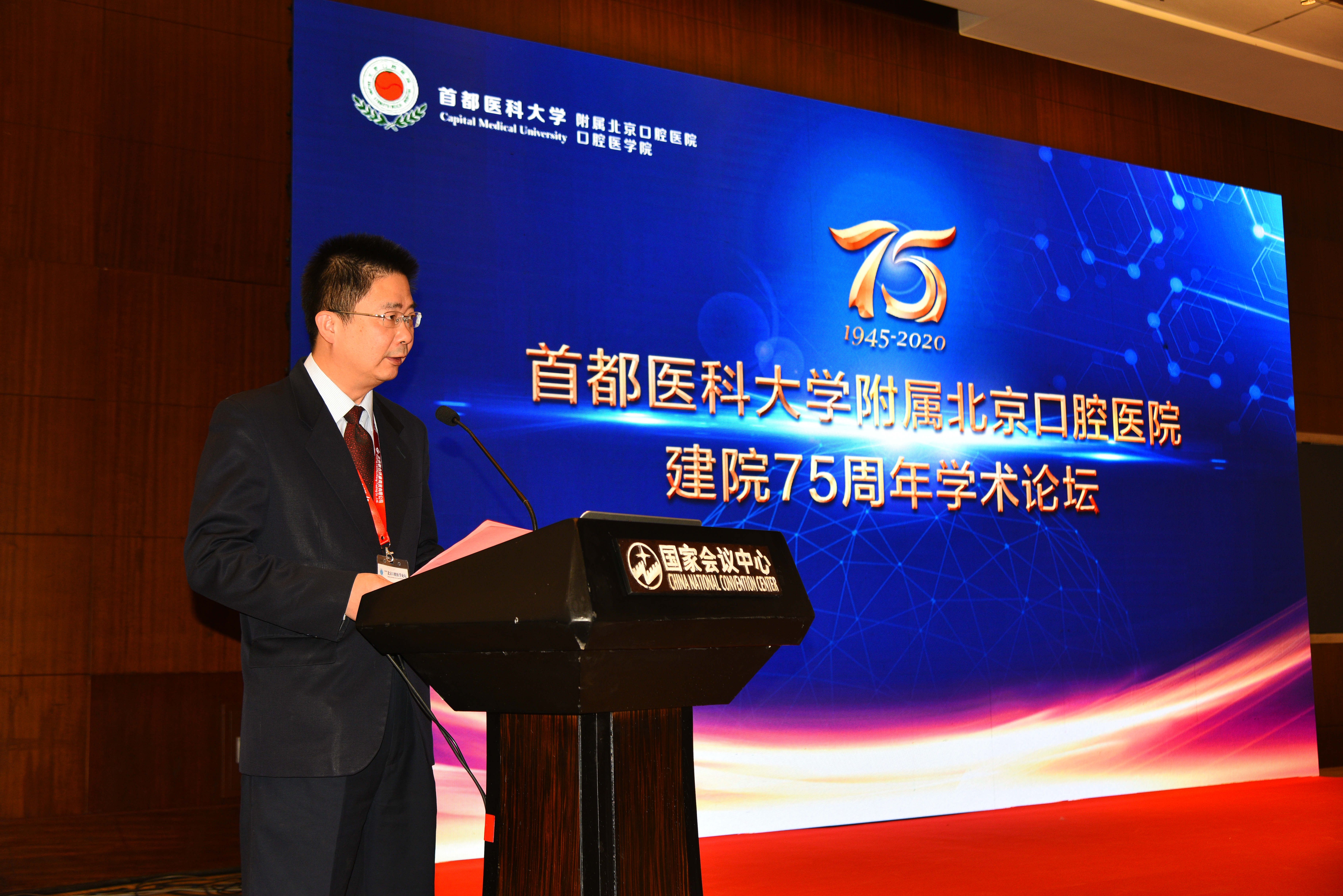 北京口腔醫(yī)院舉辦建院75周年學(xué)術(shù)論壇