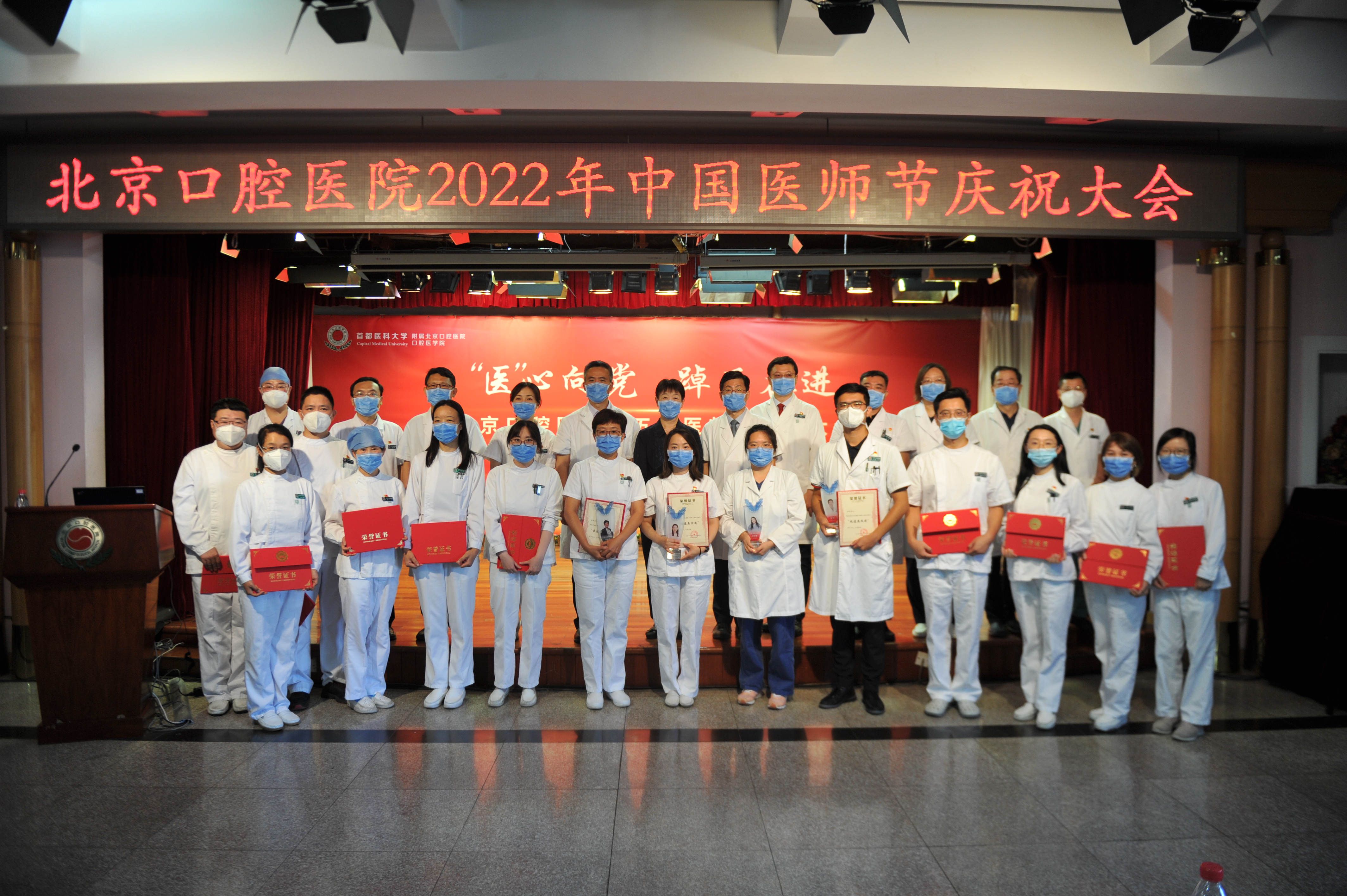 “醫(yī)”心向黨、踔厲奮進(jìn)——北京口腔醫(yī)院開展2022年“中國醫(yī)師節(jié)”系列慶?；顒?dòng)