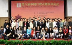 第八屆全國(guó)口腔正畸學(xué)術(shù)會(huì)議在武漢成功舉行
