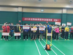 北京口腔醫(yī)院羽毛球隊(duì)參加2015年龍?zhí)逗w育館羽毛球邀請(qǐng)賽
