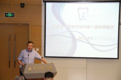 北京口腔醫(yī)院修復(fù)科舉辦第一屆病例展評活動