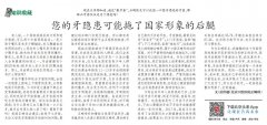 【北京青年報】您的牙隱患可能拖了國家形象的后腿（2019年2月5日 A08版 享健康）