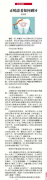 【北京日報】正畸患者如何刷牙（2020年8月12日 第15版）