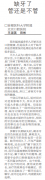 【健康報】缺牙了 管還是不管（2021年6月18日 第8版）