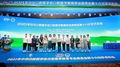 我院師生代表參加中華口腔醫(yī)學(xué)會口腔醫(yī)學(xué)教育專業(yè)委員會學(xué)術(shù)年會