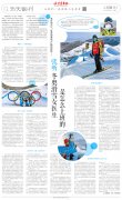 【北京青年報(bào)】張昕 冬奧滑雪女醫(yī)生是怎么上班的（2022年3月8日 B1版）